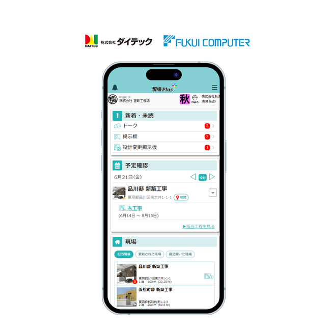 施工管理アプリ「現場Plus」、新機能「新着・予定ダッシュボード」をリリース