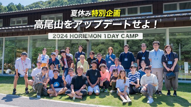 ホリエモン × ゼロ高！ 1日限りの参加型学校体験イベント「HORIEMON 1DAY CAMP」開催決定！
