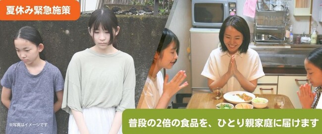 【緊急施策】給食のない夏休み　困窮するひとり親家庭へ、通常の2倍の食品を配付