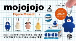 ふわもこのぬいぐるみといつでも一緒に！書籍も好評なぬいぐるみ作家・mojojojoの「Todd Friends」シリーズが、カラビナ付きのミニチュアになって登場