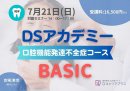 口腔機能発達不全症BASIC 口腔機能発達不全症BASIC