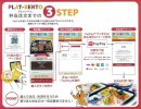 PLAT-BENTO PayPayを使ってお弁当を購入する流れ PLAT-BENTO PayPayを使ってお弁当を購入する流れ