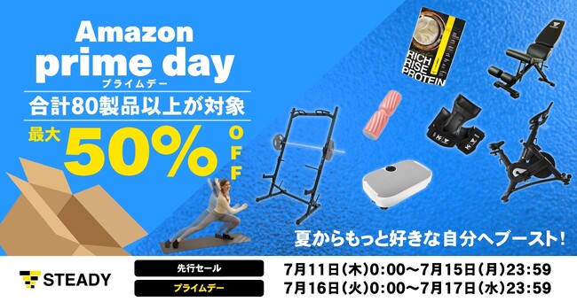 夏からもっと好きな自分へブースト！「Amazon プライムデー」および先行セールにて、 体づくりやコンディショニングに役立つ80製品以上を最大50％OFFで販売