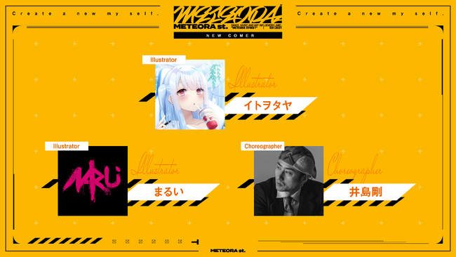ダンス ミュージック&アート インフルエンサーレーベル METEORA st.が、クリエイティブメッセージ、WEBを刷新！更に「まるい」「イトヲタヤ」「井島剛」が新規加入。