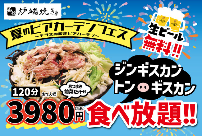 【北海道の味覚と生ビールの最高コラボ】「函館炉端焼き しげぞう神保町店」にて『夏のビアガーデンフェス』を開催中