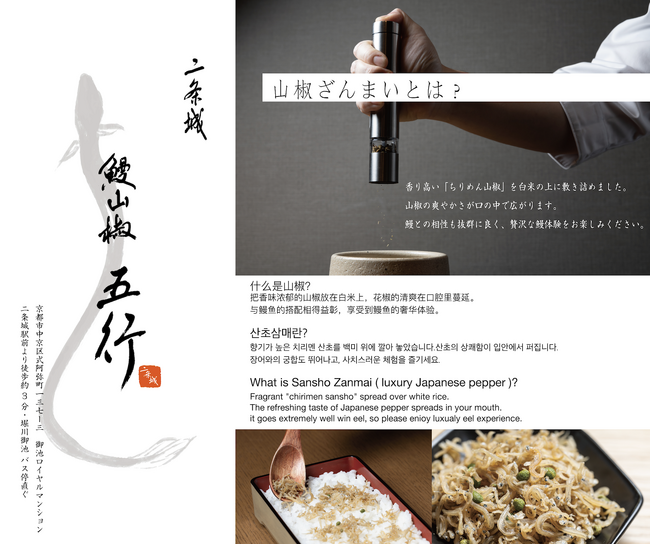 京都二条城から徒歩２分「鰻 山椒 五行」が2024年土用の丑の日の予約を受付開始。高級山椒を使用した絶品うな重弁当が自宅でも楽しめる。