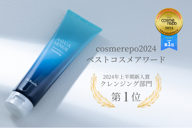 cosmerepoベストコスメアワード2024年上半期新人賞クレンジング部門第1位受賞！AQUA VENUS「ピュアモイスチャークレンジング」