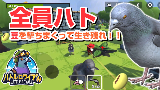 ハトのバトルロワイヤルゲーム「ハトルロワイアル」の事前登録開始!ティザームービーも公開