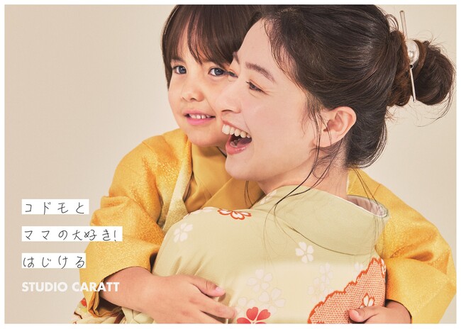 フォトスタジオのスタジオキャラット、コドモとママの大好き！を詰め込んだ「スタジオキャラットゆめが丘ソラトス店」を7月25日（木）オープン！