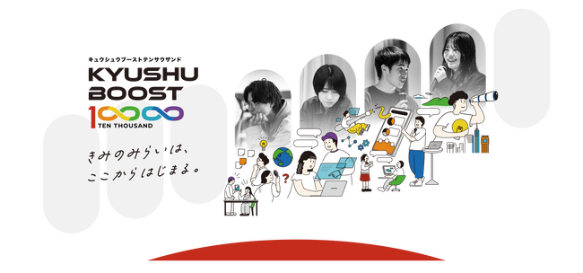 継続開催決定！2024年度「KYUSHU BOOST 10000」リリース｜ビジネス創出に挑戦する九州の学生・若手社会人の募集開始