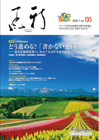 地方公共団体向け情報誌『新風（かぜ）』7月号発行