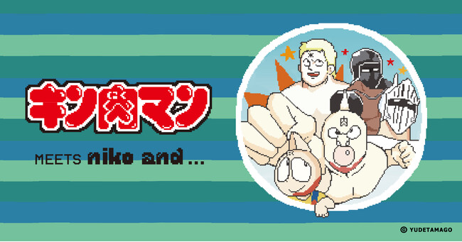 「niko and ...」原作45周年の「キン肉マン」とのコラボアイテムを2024年7月10日（水）よりWEBで先行予約を開始！
