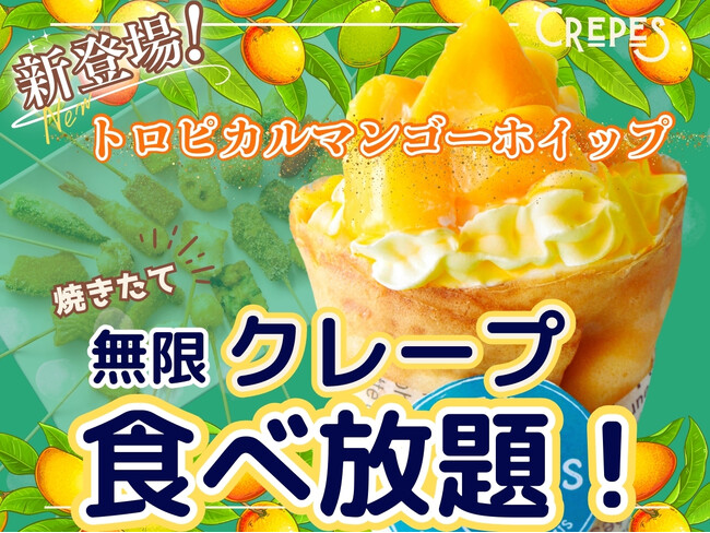 【夏を感じるクレープを無限に満喫!!】横浜ワールドポーターズで楽しもう！『串揚げ・串天ブッフェ くし葉』にてセルフメイクスイーツのクレープコーナーに『トロピカルマンゴーホイップ』が期間限定にて新登場！