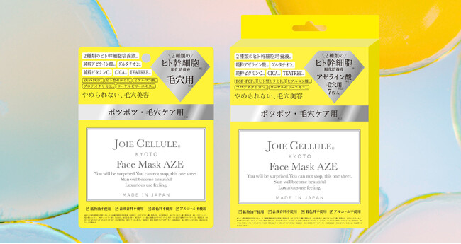 【ジョワセリュール】より『純アゼライン酸※1×白玉グルタチオンVC ※2』配合の“ポツポツ・毛穴ケア用”フェイスマスクが誕生！『ジョワセリュール フェイスマスク AZE』7月23日新発売！