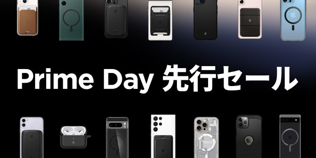 【最大65％OFF】「Amazon Prime Day」の先行セールにモバイルアクセサリーブランド「Spigen」が参加決定！
