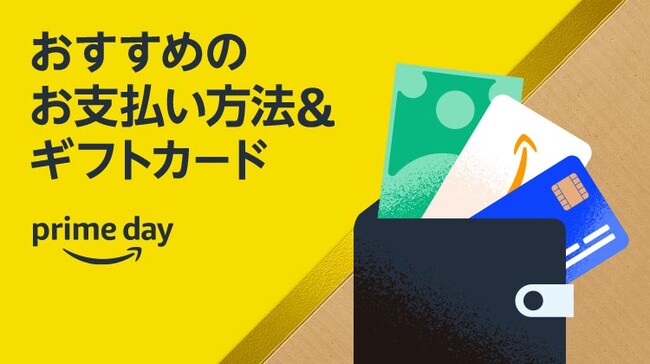 Amazon、プライムデーを「さらにお得」に楽しむ決済・ポイント還元キャンペーンを実施