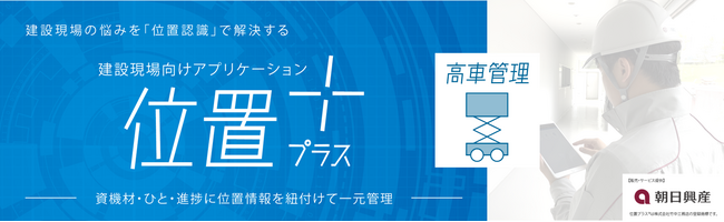 位置プラス(R)「高車キーレスシステム」、新たに３社のレンタル会社での取扱いを開始