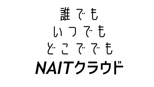 ディープラーニング画像解析ソフト「NAITクラウド」リリース　「メンテナンス・レジリエンスTOKYO2024」にて先行公開