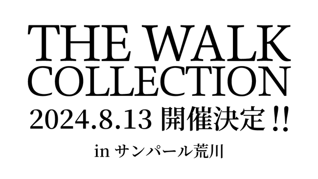Z世代最大100万人にリーチできる日本最大級のウォーキングに特化したファッションショー「THE WALK COLLECTION 2024」協賛企業/スポンサー企業を募集開始！