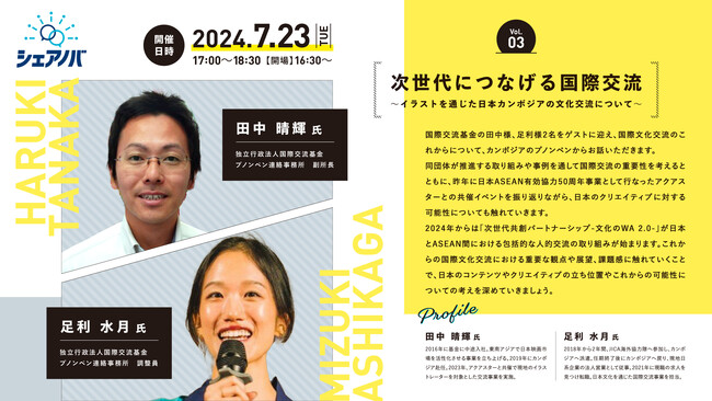 日本のアニメ・イラスト技術をカンボジアへ。アクアスター社内勉強会「シェアノバ」～イラストを通じた次世代育成プロジェクト～独立行政法人国際交流基金プノンペン連絡事務所2名をゲストに迎え7月23日開催