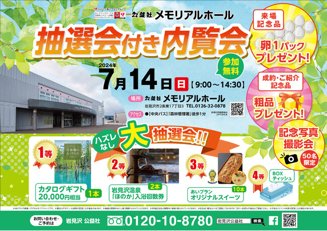 公益社メモリアルホール「抽選会付き内覧会」開催　会員限定の写真撮影会や思い出供養祭も
