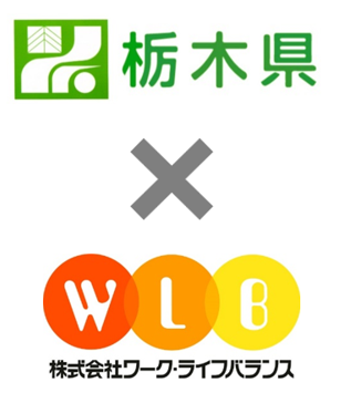 【プレスリリース】株式会社ワーク・ライフバランスが24年８月から、栃木県主催「働き方改革セミナー（全３回）」に登壇、初回は小室淑恵が「経営戦略としての働き方改革」に登壇