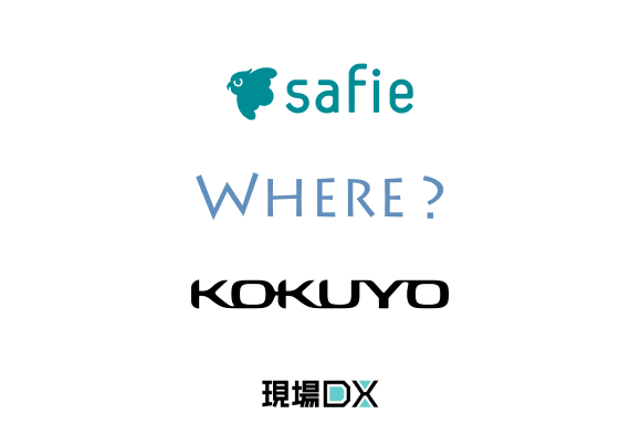 クラウド録画サービス「Safie」と働き方支援アプリ「EXOffice」が連携