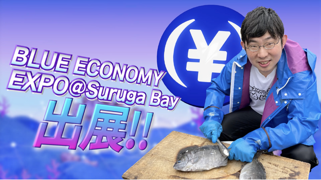 日本円ステーブルコインのJPYC|BLUE ECONOMY EXPO @Suruga Bayに出展