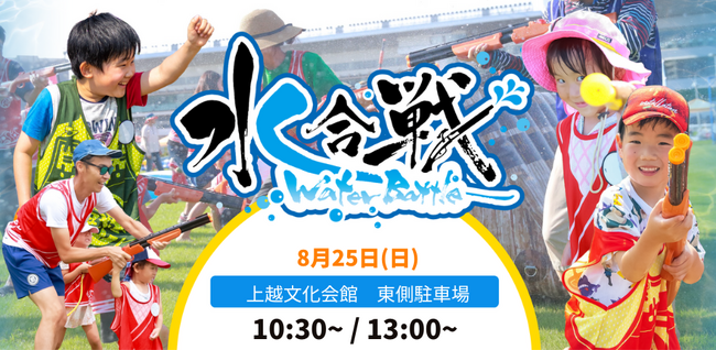 第99回謙信公祭で「水合戦」の初開催決定！上杉軍 対 武田軍でびしょ濡れウォーターバトル！計160名の鉄砲隊員（参加者）を事前募集