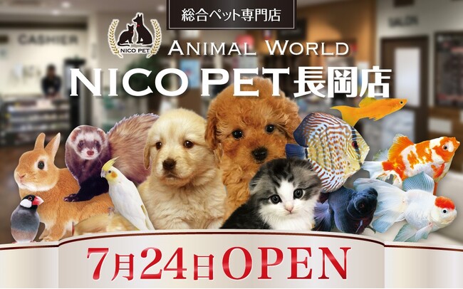 総合ペット専門店NICO PET長岡店をオープン
