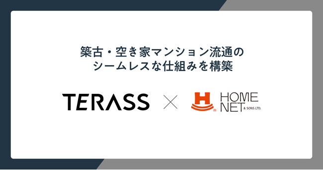 築古・空き家マンションの流通活性化を目指し、TERASSとホームネットが事業提携