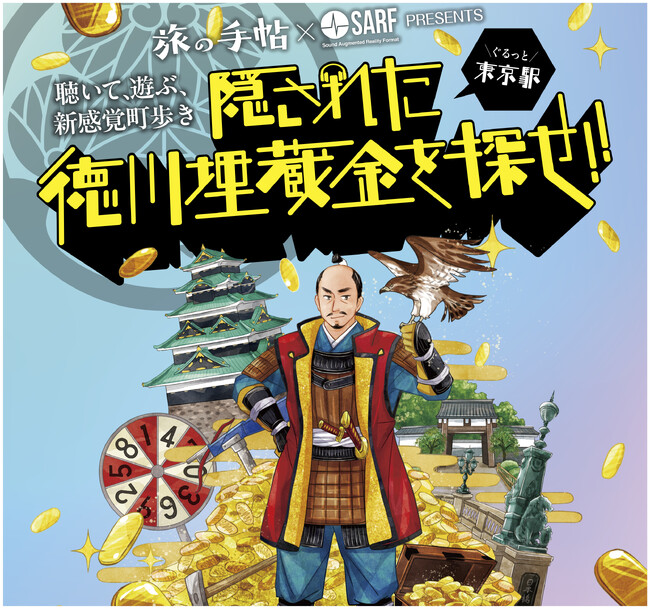 音声AR「SARF」と雑誌「旅の手帖」がコラボ！地域を音とトリビアで演出・周遊する、雑誌連動型コンテンツの配信を開始