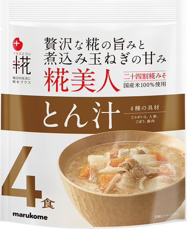 「糀美人」から初めて、即席とん汁が新登場。