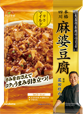 関連販売で好調の菰田欣也監修シリーズに辛さ控えめの麻婆豆腐が新登場。
