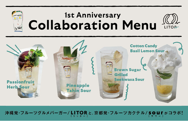 那覇で人気のフルーツグルメバーガー専門店「LITOR(リッター)」と京都発・フルーツカクテルの「sour」がコラボ！LITORの1周年を記念して7月15日(月)よりコラボメニューを期間限定販売