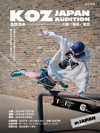 HYBE傘下のKOZ ENTERTAINMENTが「2024 KOZ JAPAN AUDITION」を開催-大阪・福岡・東京でのオフラインオーディションでグローバル人材を発掘