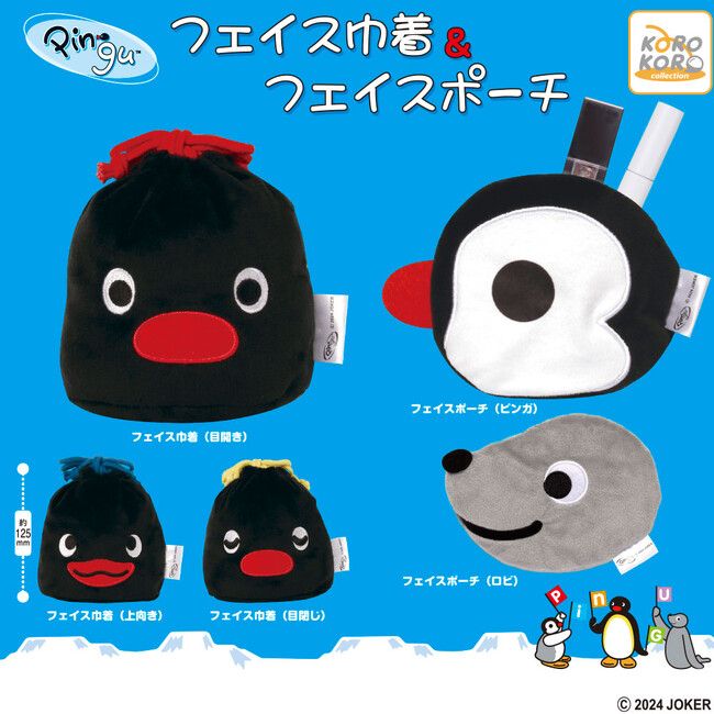 世界で一番有名なペンギン「PINGU(TM)」のフェイス巾着＆フェイスポーチがカプセルトイに登場！