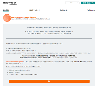 エグザクトサイエンス株式会社が、実臨床における医師の意思決定をサポートする対話型ツール、’Patient Profile Navigator’の提供開始