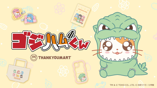 「ゴジラ」と「ハム太郎」の異色コラボが話題となったキャラクター「ゴジハムくん」のサンキューマート限定アイテムが新登場！7月10日（水）12時より先行予約受付を開始