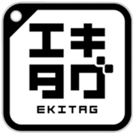 駅スタンプアプリ「エキタグ」に「筑豊電気鉄道」がデビュー!