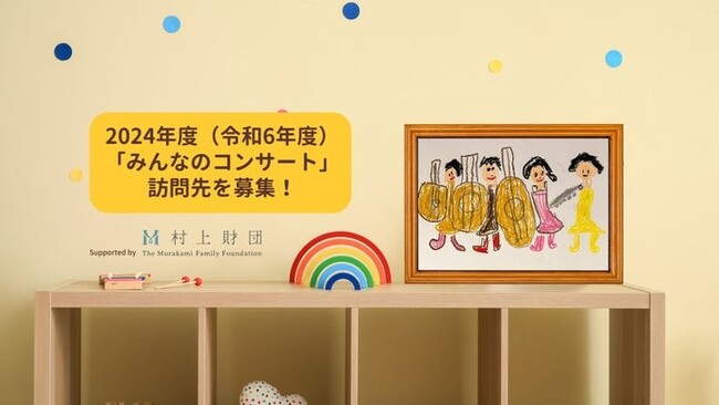 コロナ禍で拡大した子どもの「体験格差」解消へ　　　　　　　　　　　　　　　　　　　　　　　プロの音楽家によるクラシック無料コンサートをリトルパルズ保育園六本木へお届しました！