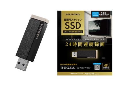 【業界初】レグザ「タイムシフトマシン」対応 録画用スティックSSDを発表！当社独自設計で24時間録画＆6チャンネル同時録画を実現
