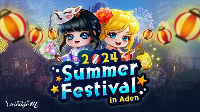 『リネージュM』今年のアデン大陸では夏祭りが開催！「2024 Summer Festival in Aden」特設サイト公開！