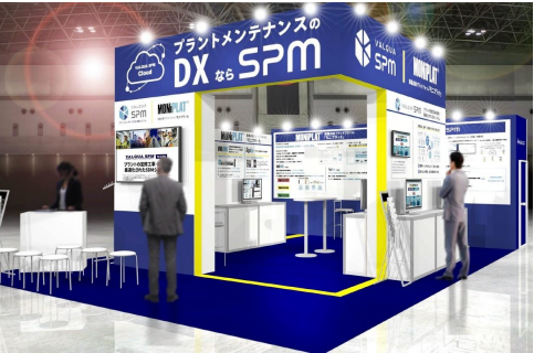 プラントメンテナンス DX 支援システム「VALQUA SPM」、 設備点検プラットフォーム「MONiPLAT」、 「メンテナンス・レジリエンス TOKYO 2024」