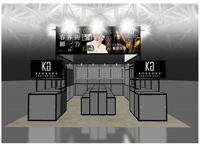 株式会社Kyogoku【KYOGOKU PROFESSIONAL】2024年7月29日～31日に実施の「ビューティーワールドジャパン名古屋」に出店させていただきます。