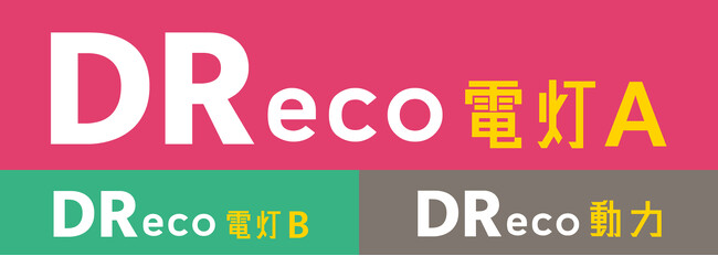 R５年度補正 家庭・業務産業用蓄電システム導入支援事業の小売電気事業者に登録
