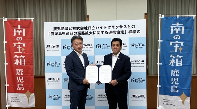 鹿児島県と日立ハイテクネクサスが連携協定を締結し、県産品の鮮度保持と高付加価値化による販路拡大に貢献