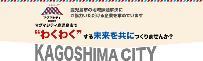 鹿児島県鹿児島市職員が登壇！自治体職員とその場で質問・意見交換ができる“職員LIVE”を開催します。