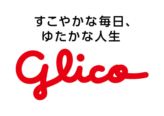グリコのお菓子も科学でおいしい！？ ～グリコピアで理系の仕事を体験しよう～参加者募集