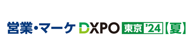 〈7/25-26開催〉インフォボックスとセールスリクエストが「営業・マーケDXPO東京’24」に共同出展